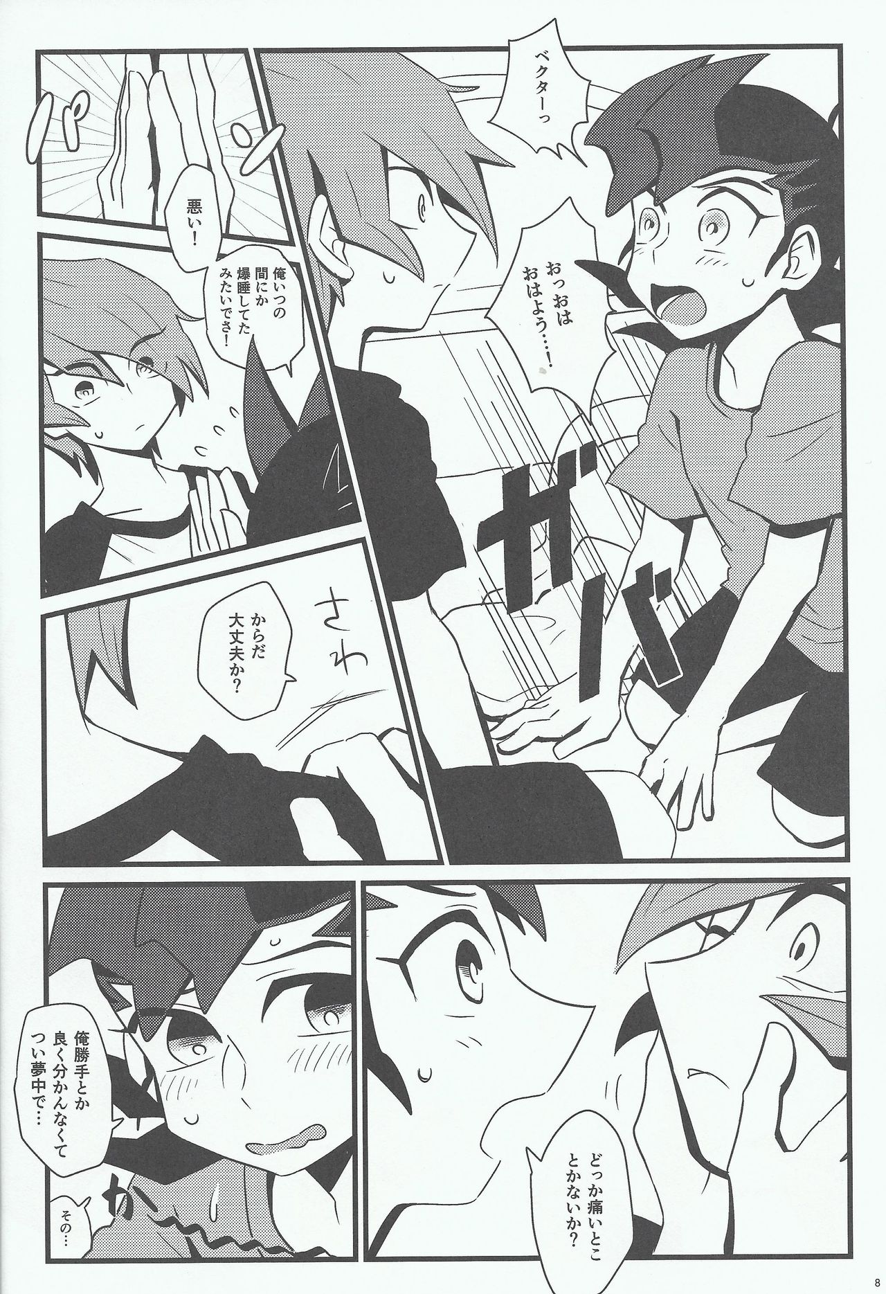 Yoru ga koborete page 7 full