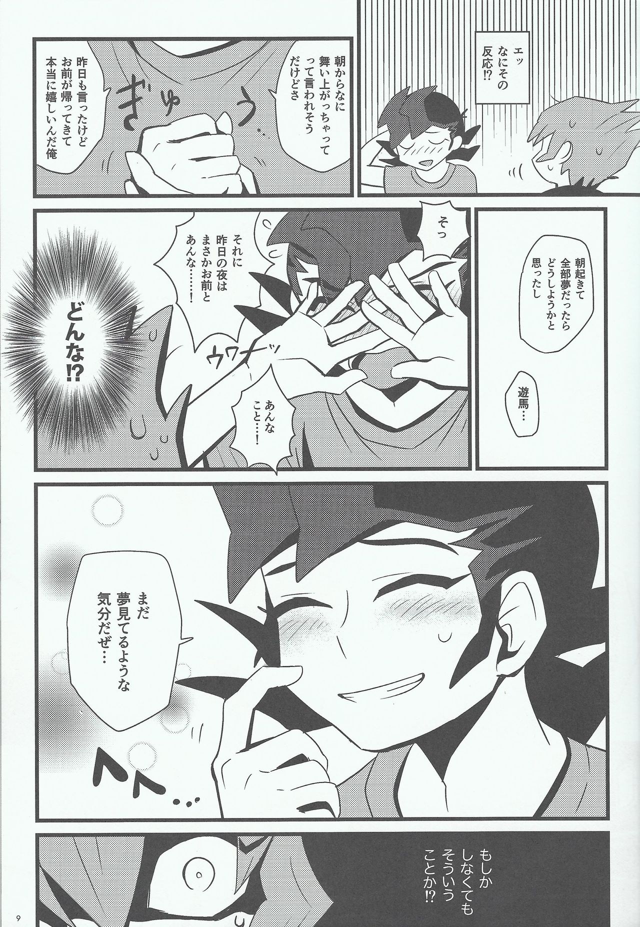 Yoru ga koborete page 8 full