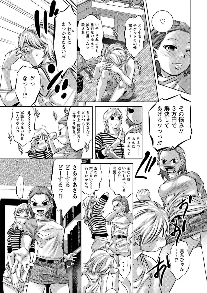 Amai Kankei page 8 full