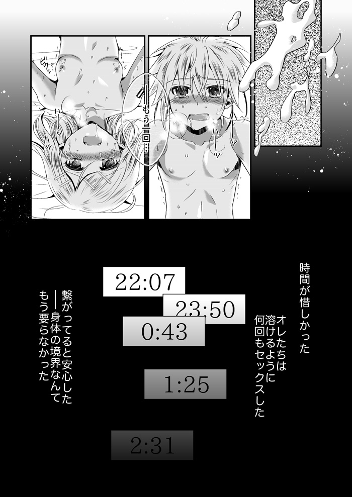 Ashita, Sekai ga Owaru Yoru page 11 full