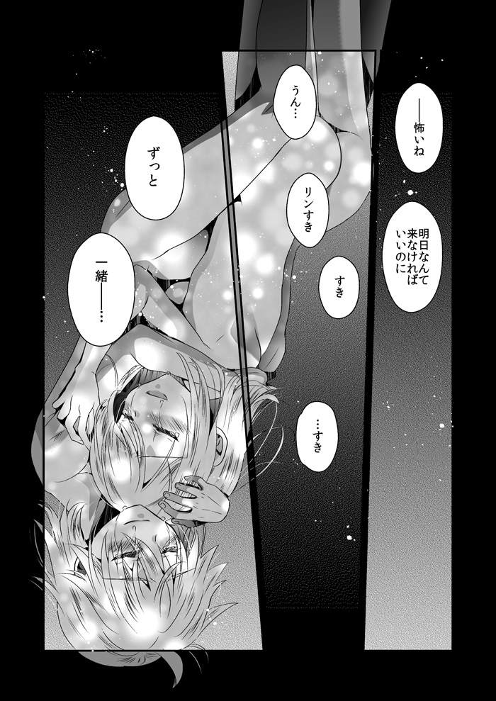 Ashita, Sekai ga Owaru Yoru page 12 full