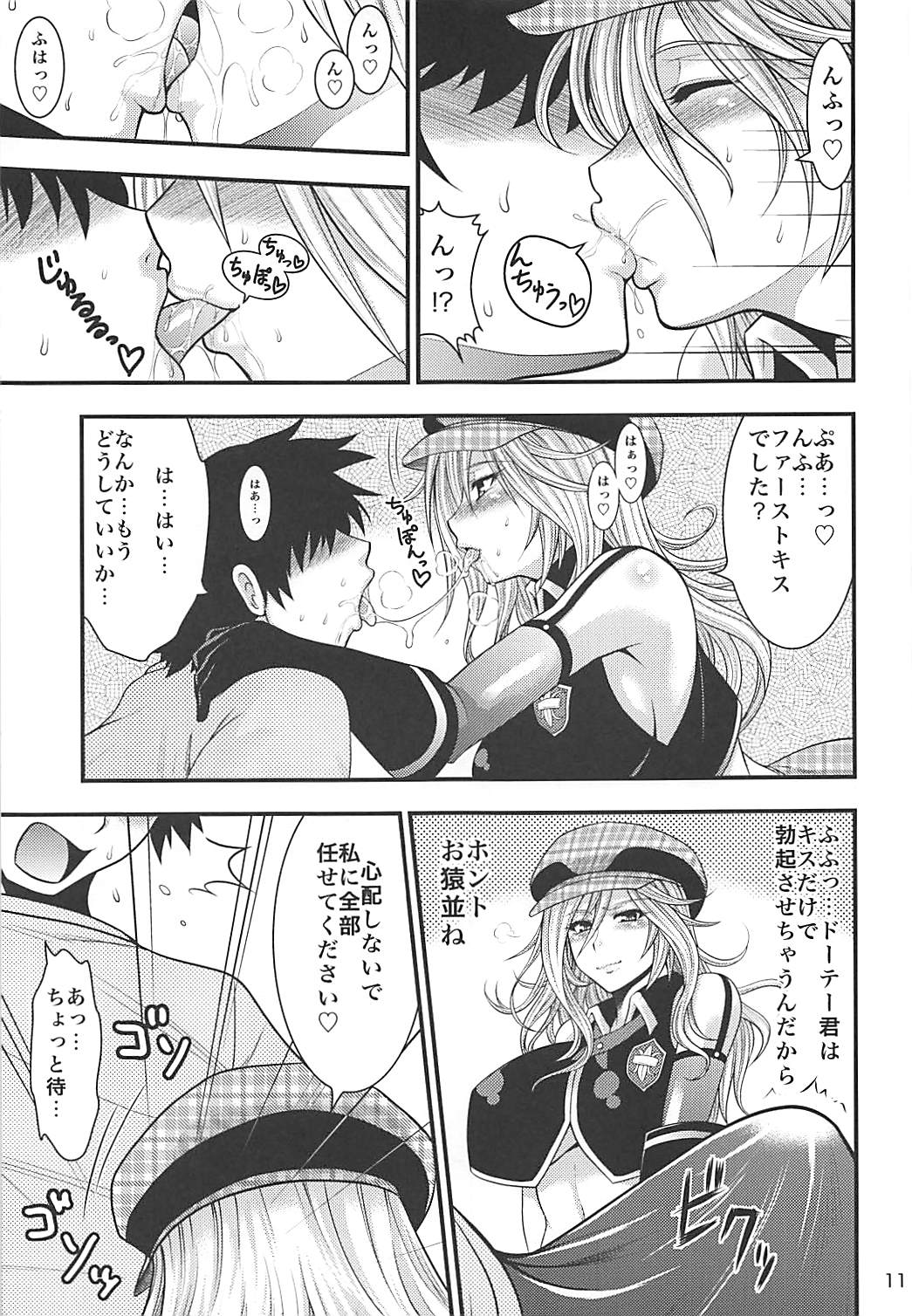 PROJECT EATER ~GE Soushuuhen~ page 10 full