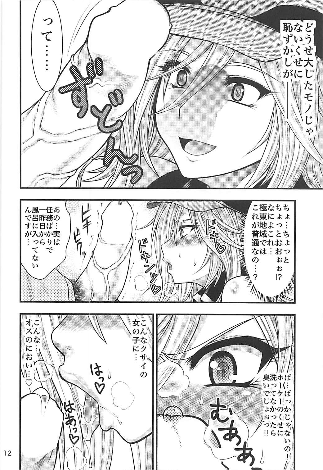 PROJECT EATER ~GE Soushuuhen~ page 11 full