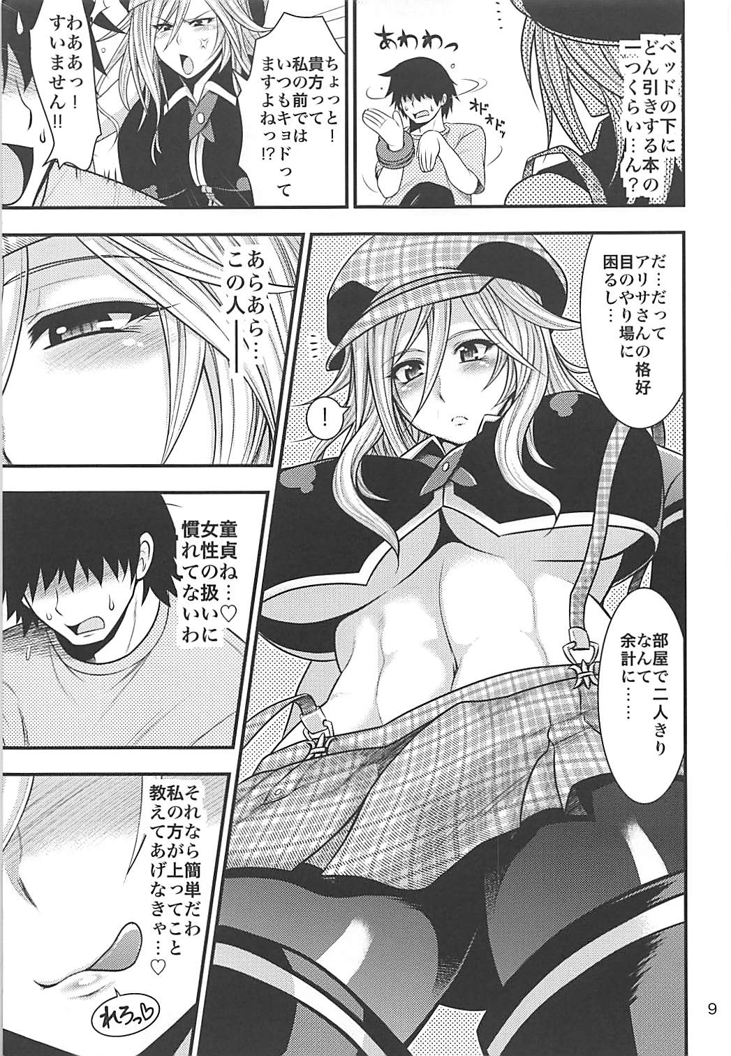 PROJECT EATER ~GE Soushuuhen~ page 8 full