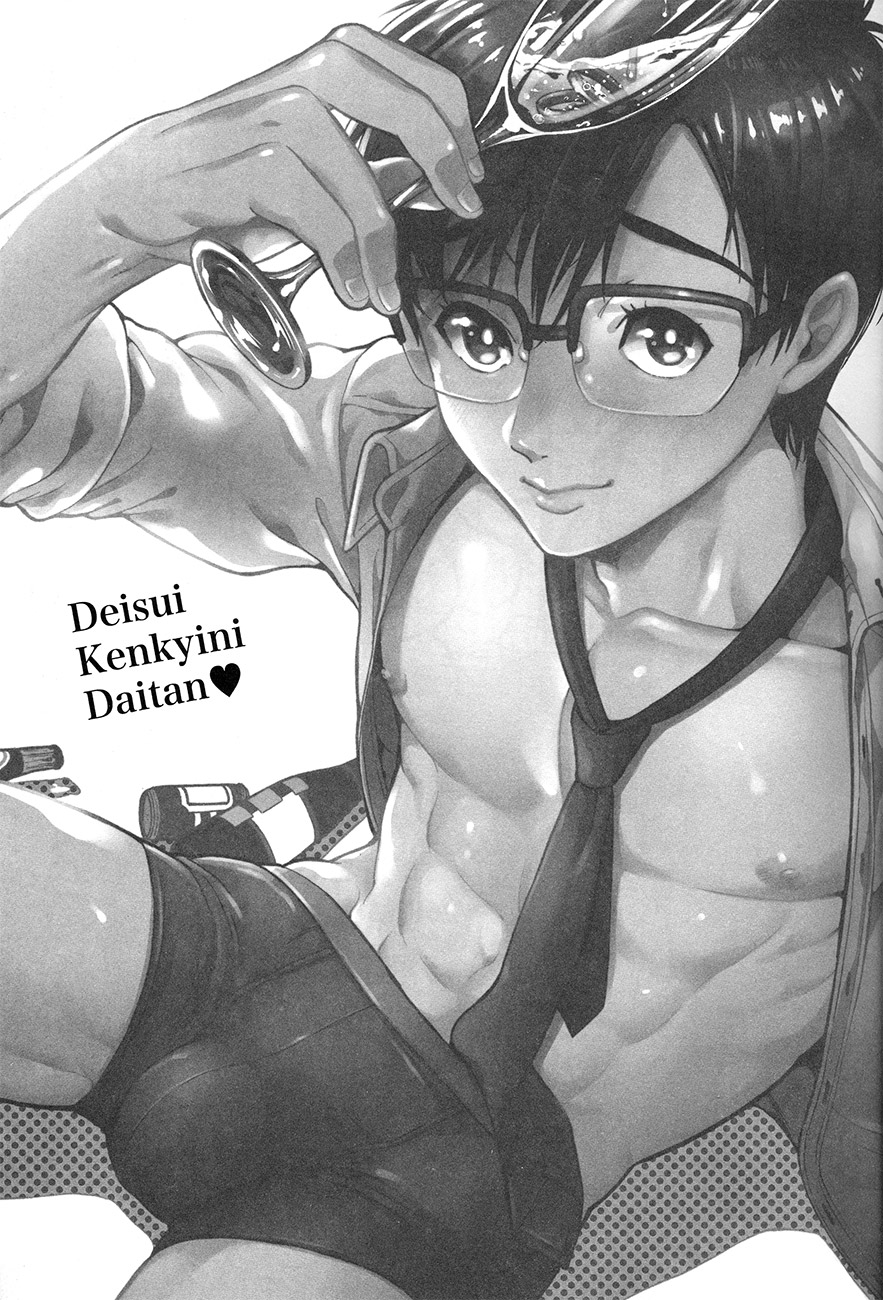 Deisui Kenkyo ni Daitan page 3 full