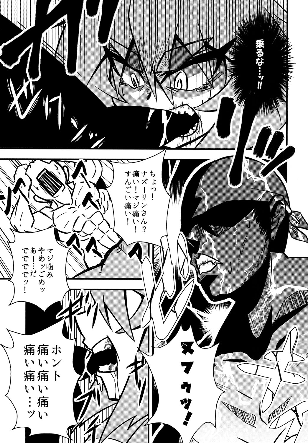 Nazrin Sukebe Shiyouya! page 11 full