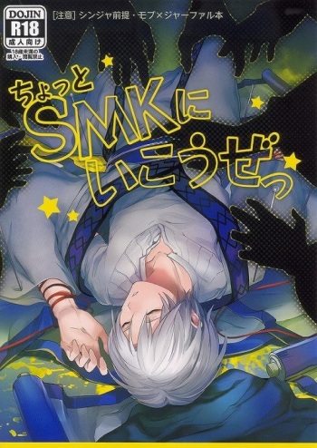 (Senya Ichiya 4) [Gosumura (Achii)] Chotto SMK ni Ikou ze (Magi: The Labyrinth of Magic) cover