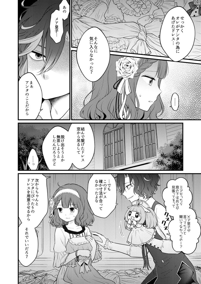 Torikago no Ohime-sama page 3 full