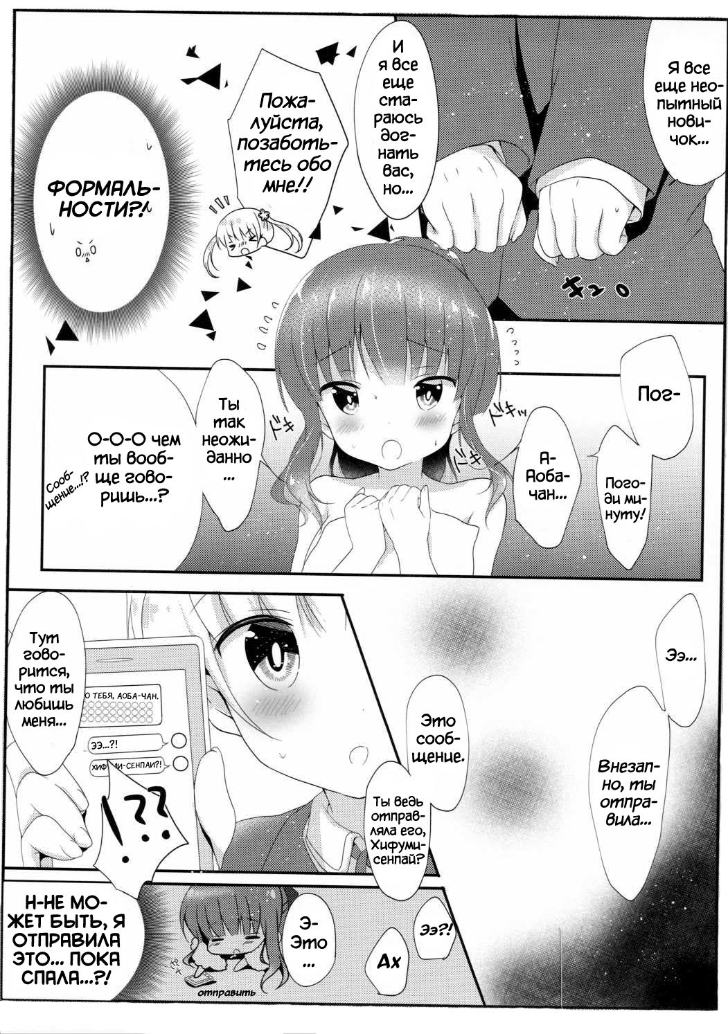 Yasashii Aoba-chan ga Suki...!? | I Love the Gentle Aoba-chan...!? page 12 full
