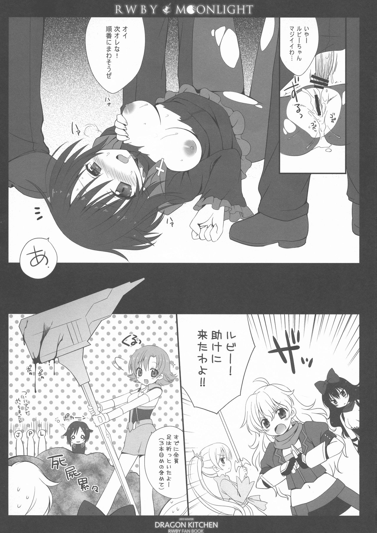 RWBY MOONLIGHT page 12 full