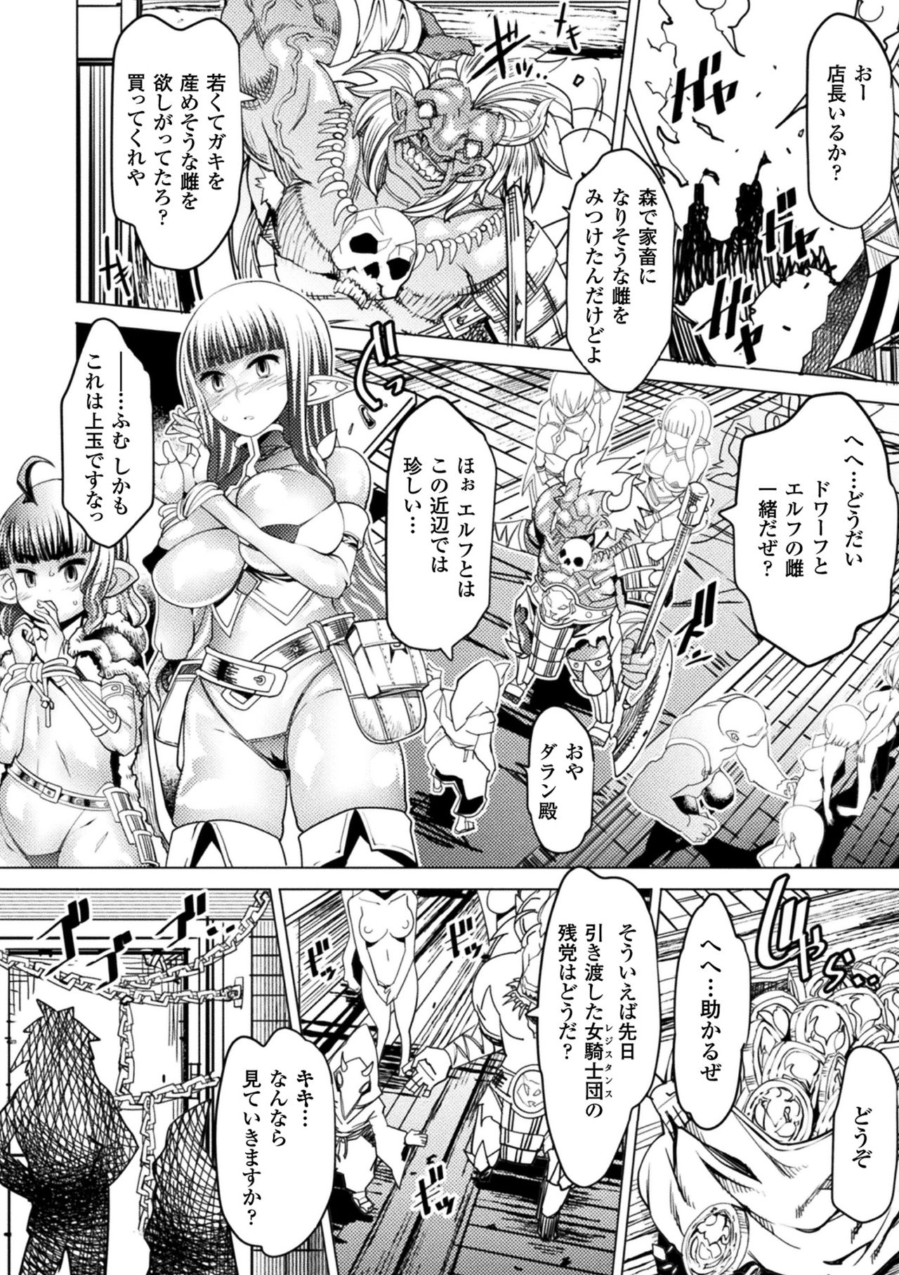 Ajin Bokujyo page 8 full