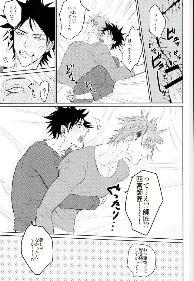 Douse Yumenara page 11 full