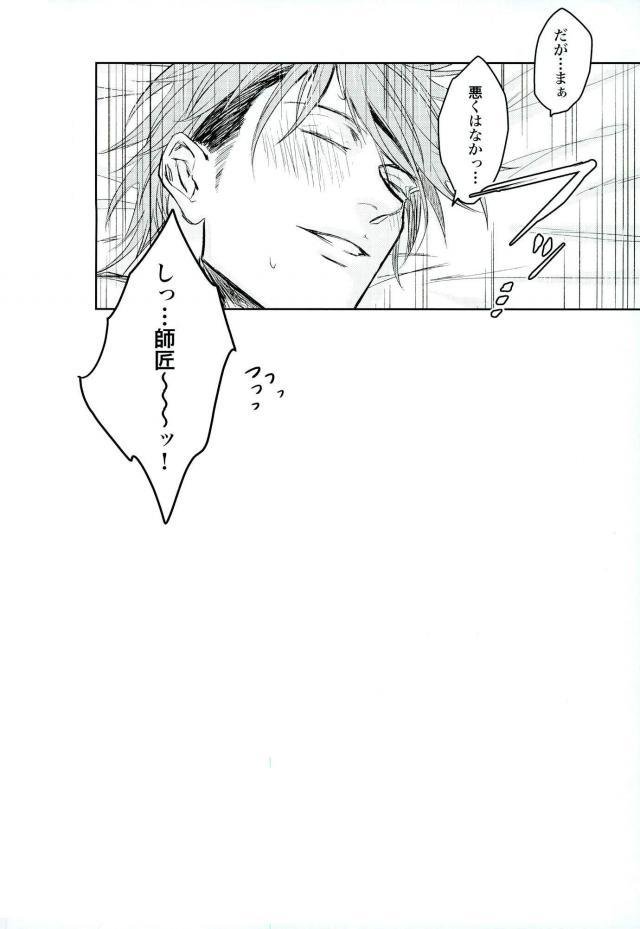 Douse Yumenara page 12 full