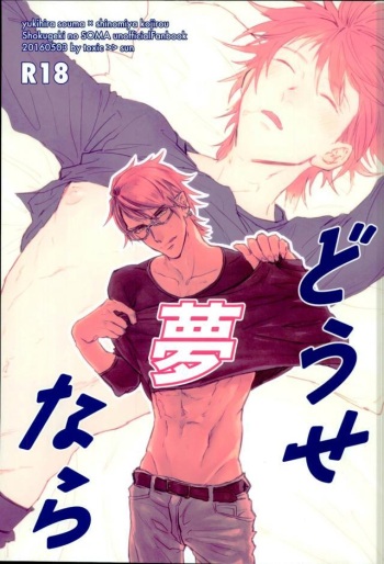 (SUPER25) [toxic (Sun)] Douse Yumenara (Shokugeki no Soma) cover