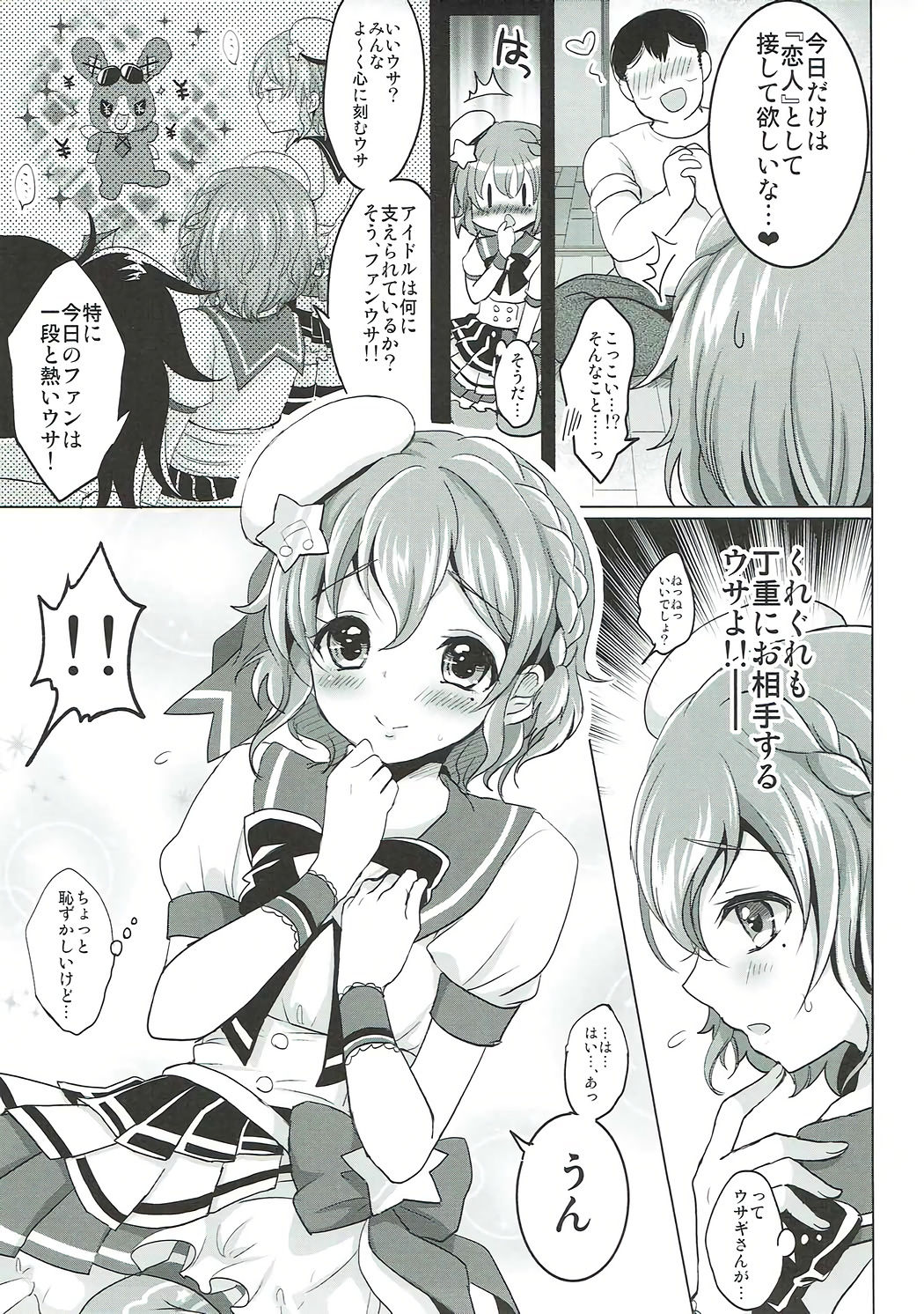 Boku no Ichinichi Gentei Kanojo wa Otokonoko Idol! page 4 full