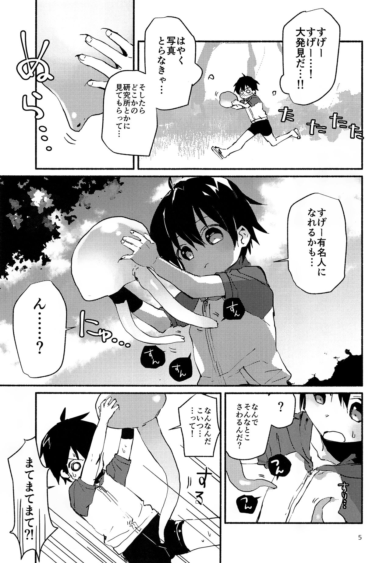Natsu no Himitsu no Tomodachi wa_ page 4 full
