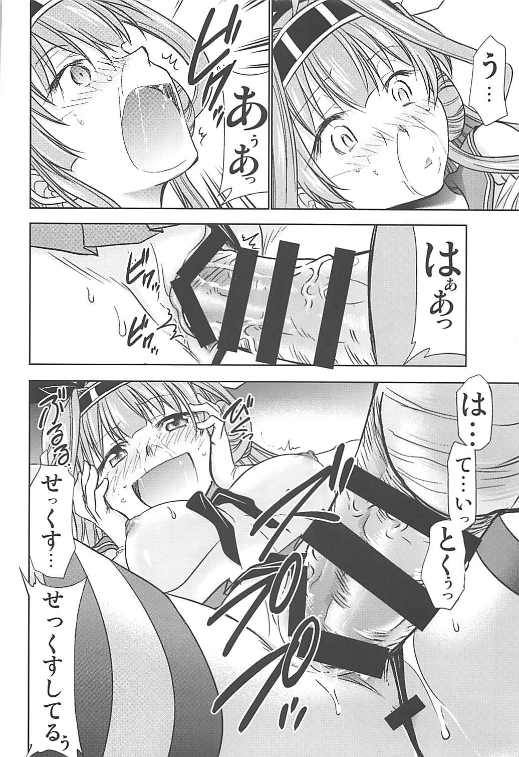 Shimakaze Cos no Kongou to Namahame Sex page 11 full