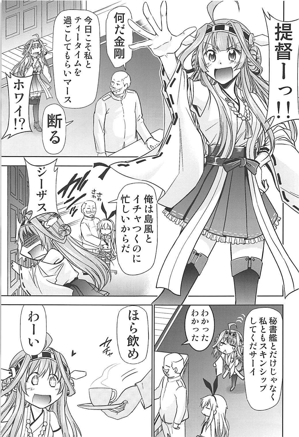 Shimakaze Cos no Kongou to Namahame Sex page 2 full