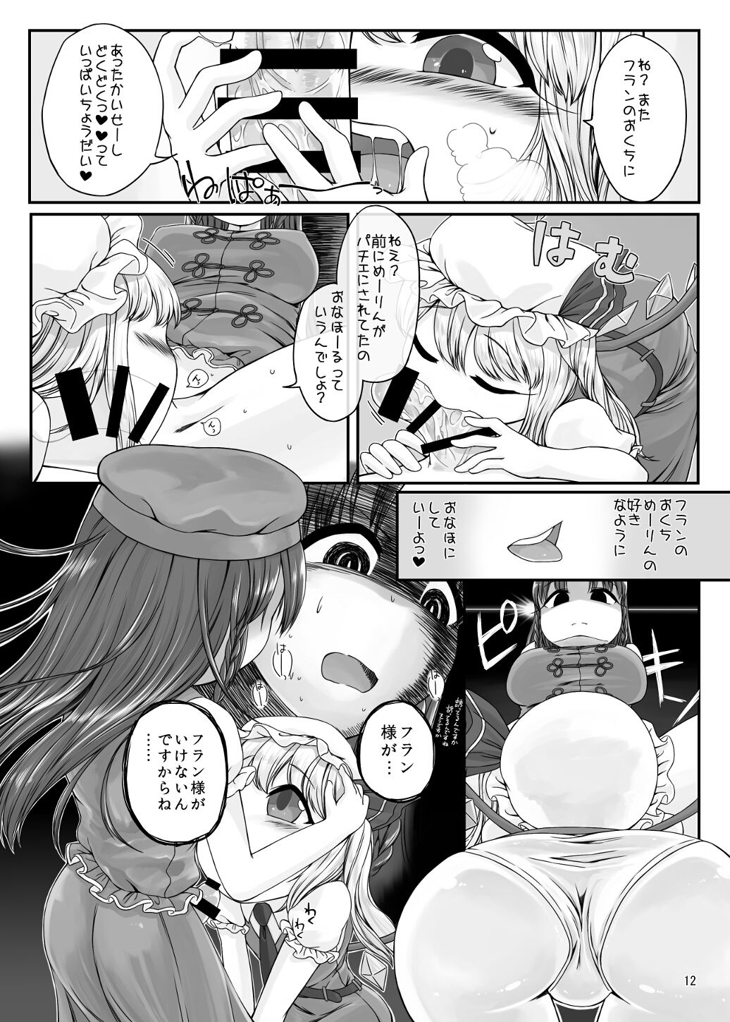 Oshaburi Daisuki Flan-chan page 11 full