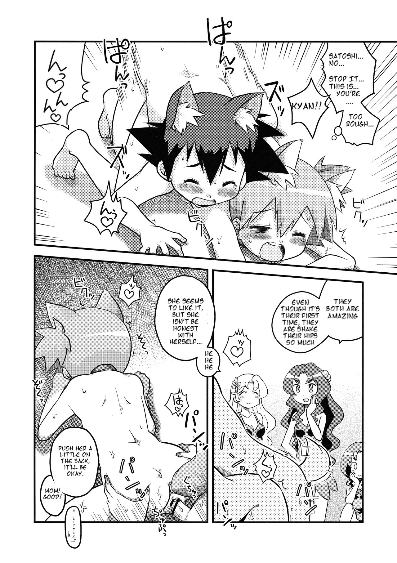 Kasumi no Wanwan Friends page 11 full