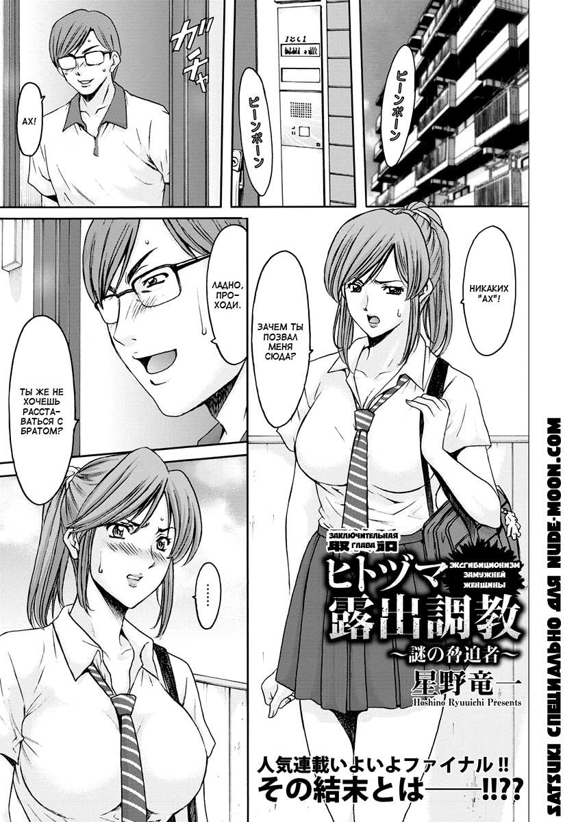 Hitozuma Roshutsu Choukyou ~Nazo no Kyouhakusha~ Saishuu Hanashi | Эксгибиционизм замужней женщины Ch. 5 page 1 full