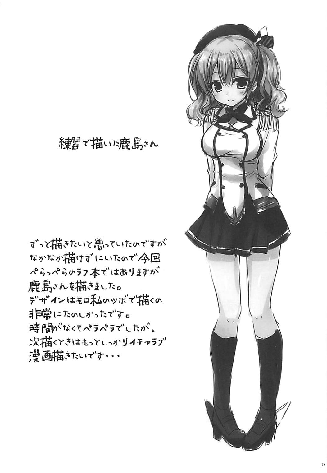 Uchi no Kashima-san page 12 full
