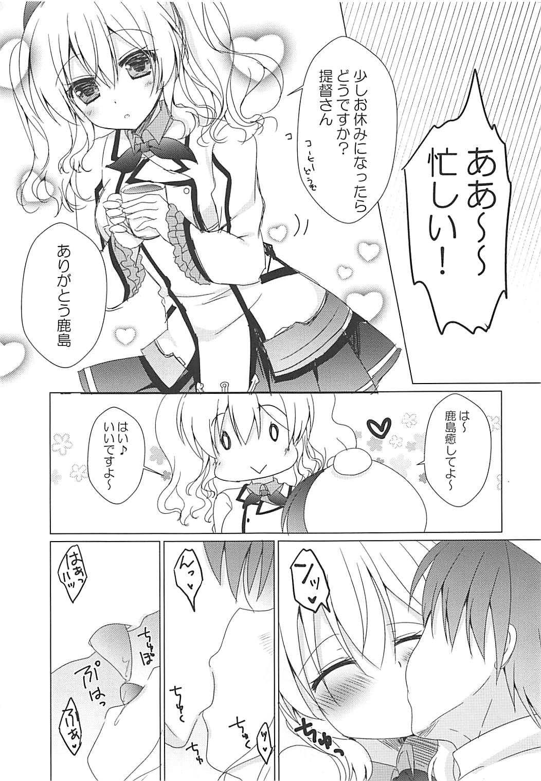 Uchi no Kashima-san page 4 full