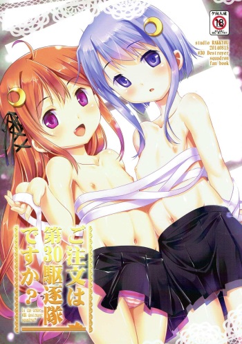 [Studio Rakkyou (Takase Yuu)] Gochuumon wa Dai 30 Kuchikutai desu ka? (Kantai Collection -KanColle-) [2014-08-28] cover