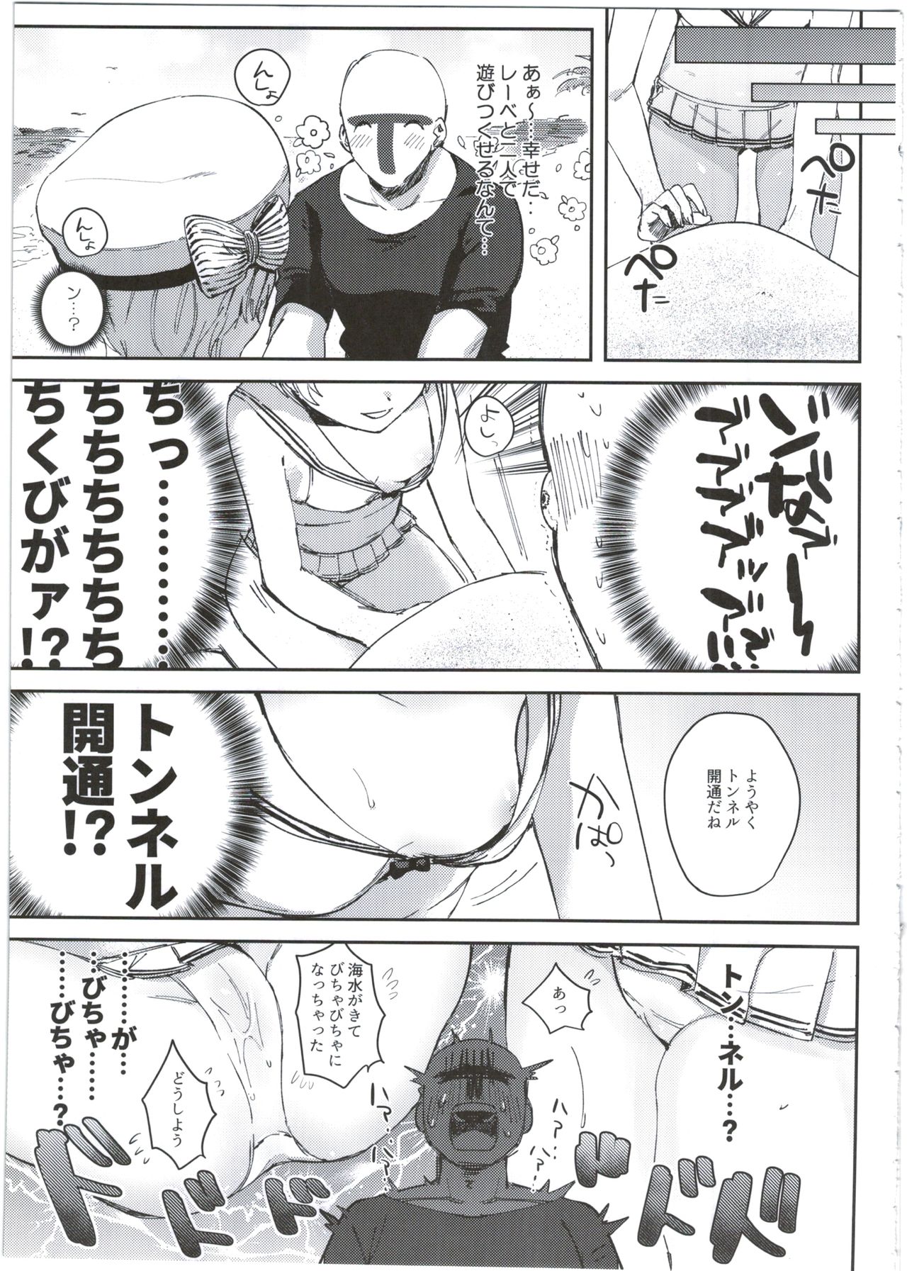 Hajimete no Lebe page 7 full