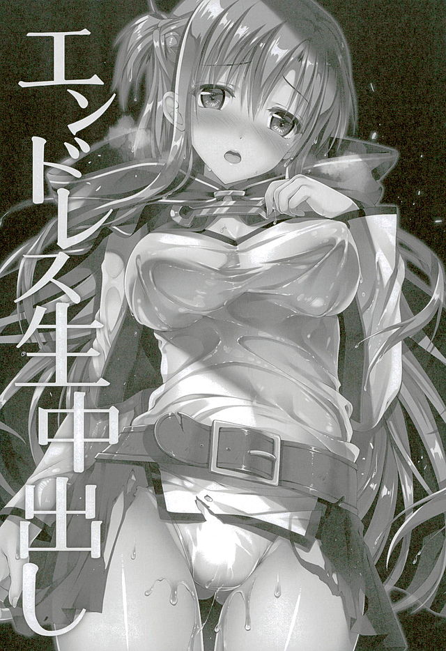 Endless Nama Nakadashi page 9 full