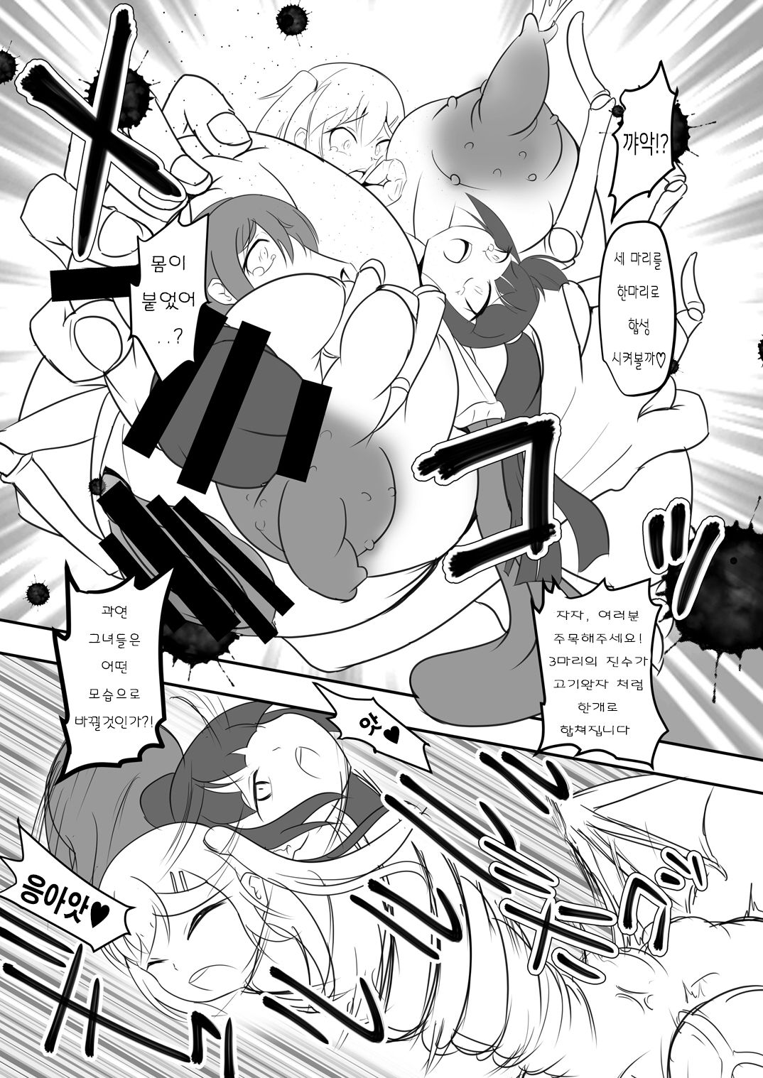 Seisei Shoujo 3 TRIPLE page 12 full