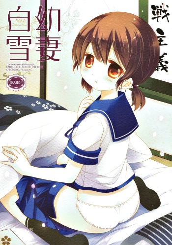 (C92) [CHRONOLOG (Sakurazawa Izumi)] osanaduma-shirayuki (Kantai Collection -KanColle-) cover