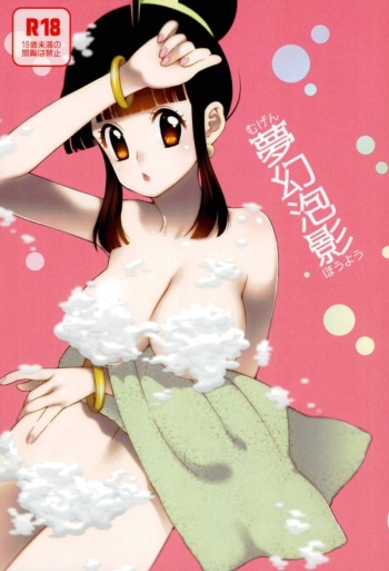 (C93) [S-FLAKE (Yukimitsu)] Mugen Houyou (Dragon Ball Z) cover