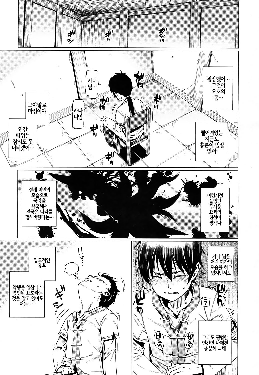 Namake Youko | 게으른 요호 page 11 full