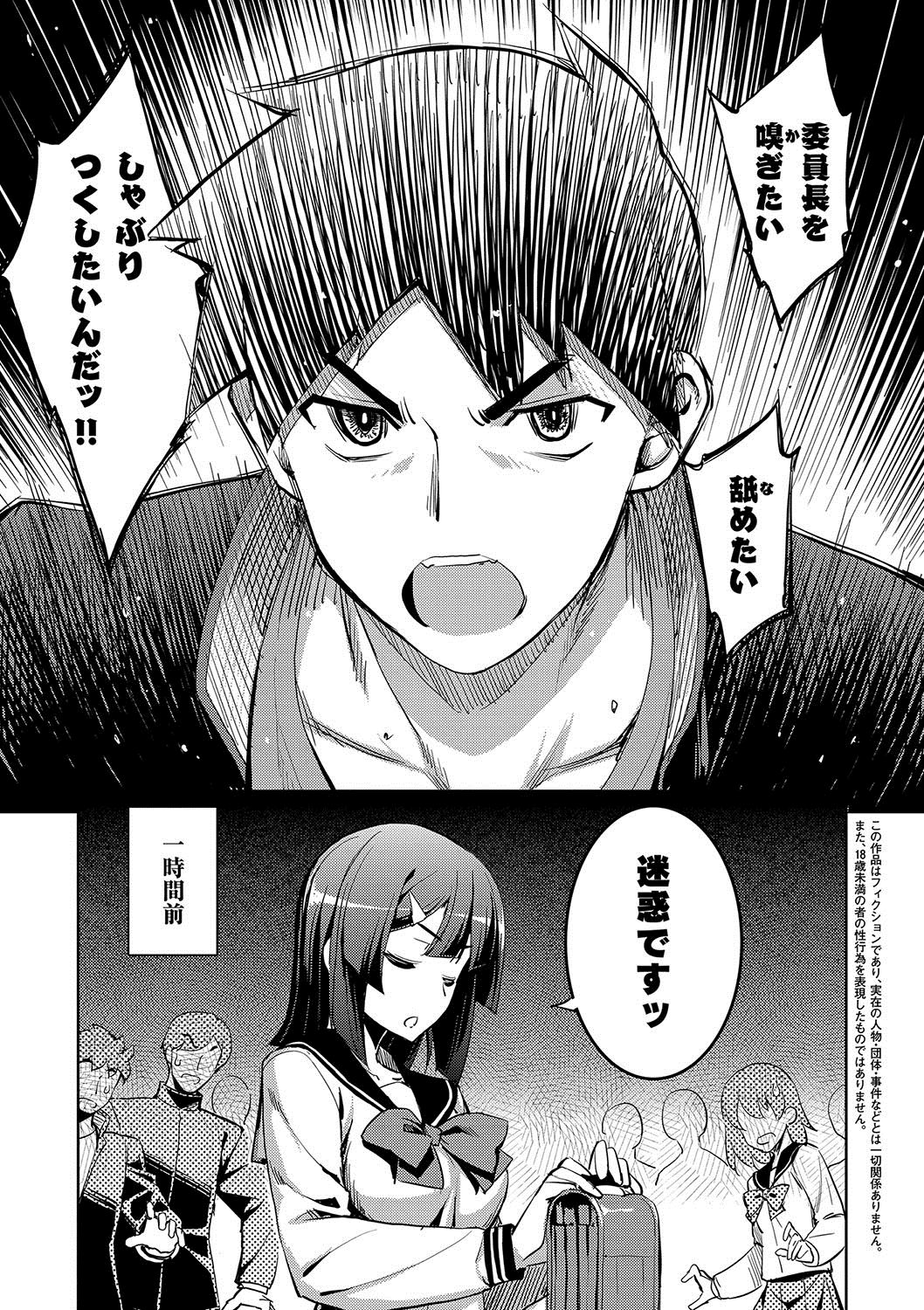Fukutsu no Perorist page 6 full