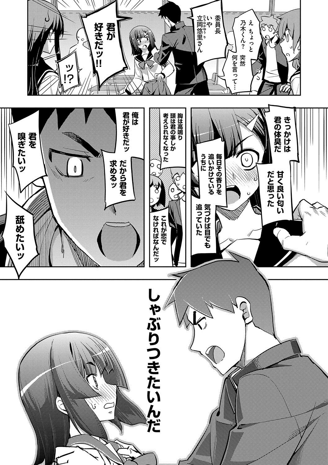 Fukutsu no Perorist page 8 full