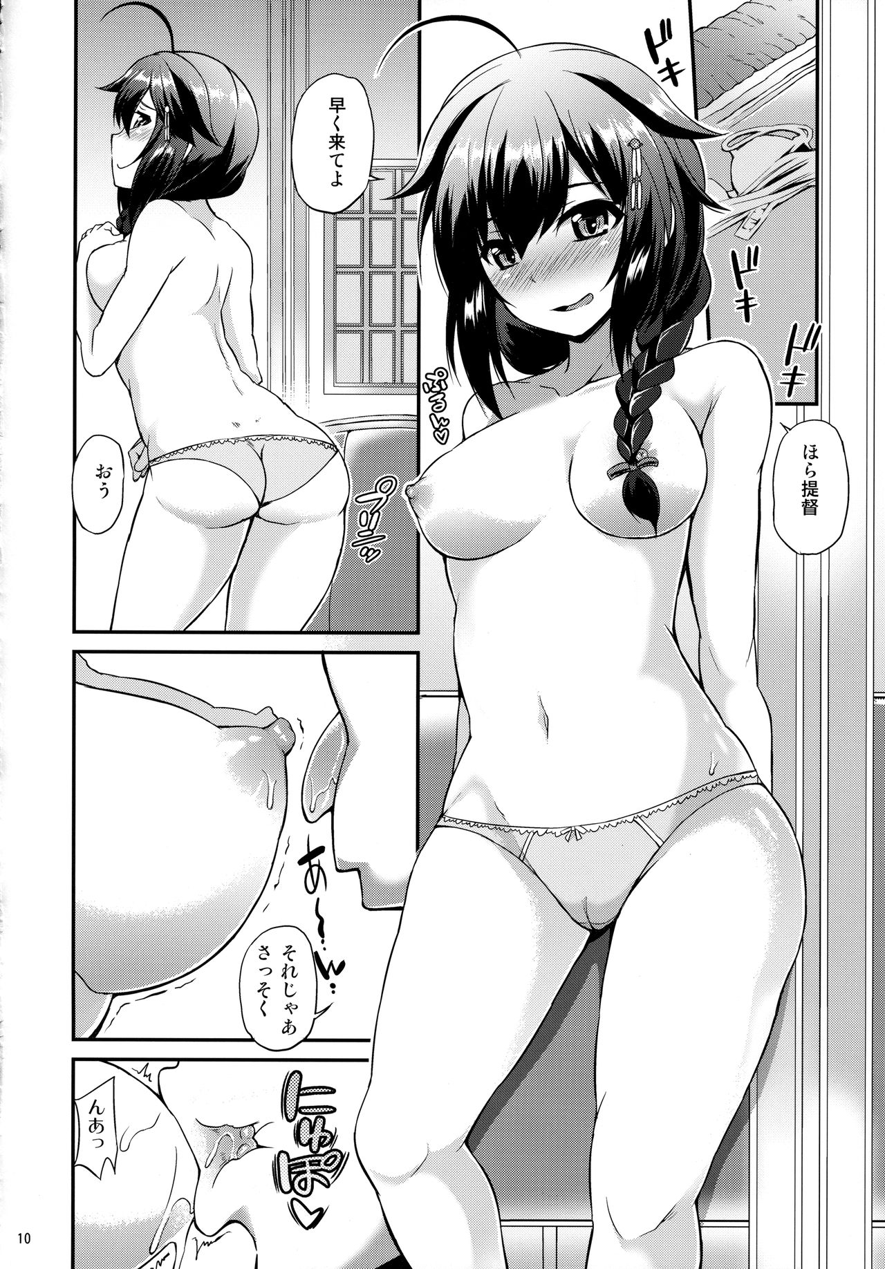 Shigure-chan no Ame-iro Nikki page 11 full
