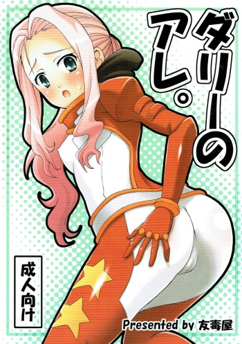 (C72) [Yudokuya (Tomokichi)] Darry no Are. | Darry Down There (Tengen Toppa Gurren Lagann) [English] [Doujins.com] cover