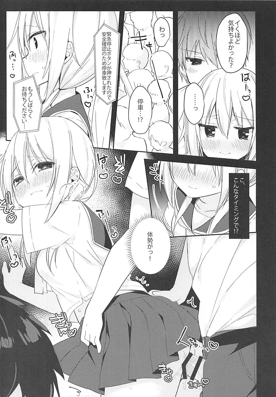 Yureru Shanai, Kimi no Sekimen. page 11 full