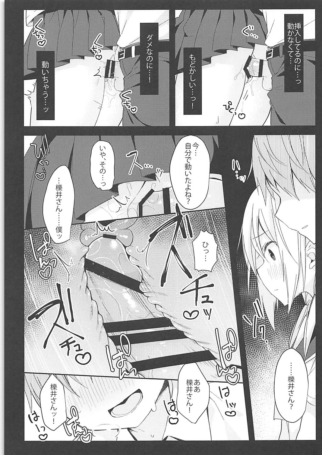 Yureru Shanai, Kimi no Sekimen. page 12 full