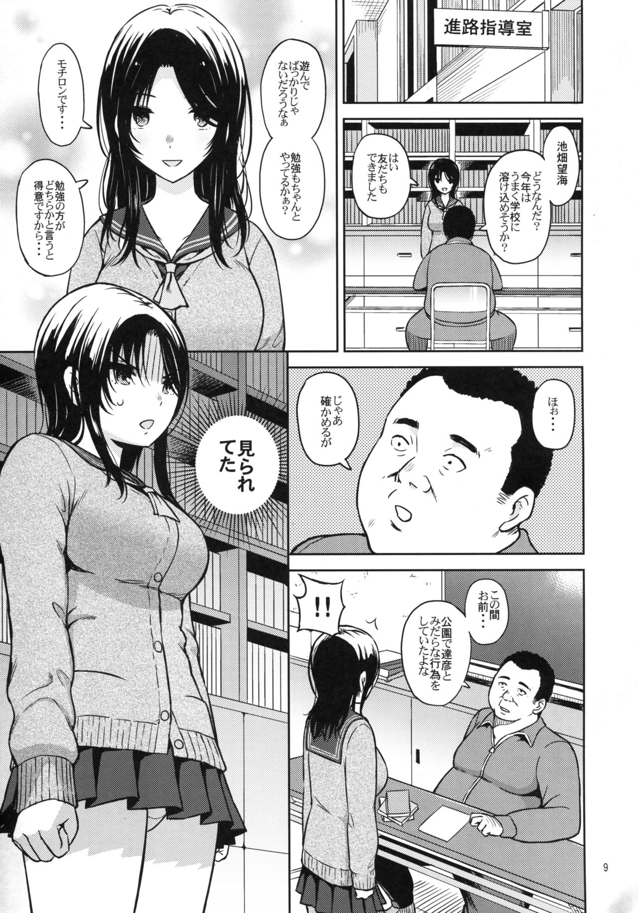 Adlescence 06 Nozomi page 11 full