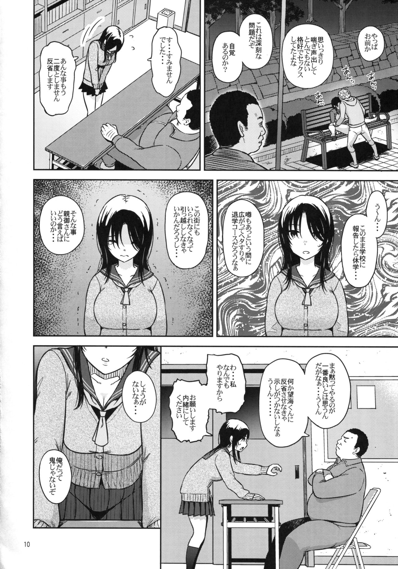 Adlescence 06 Nozomi page 12 full