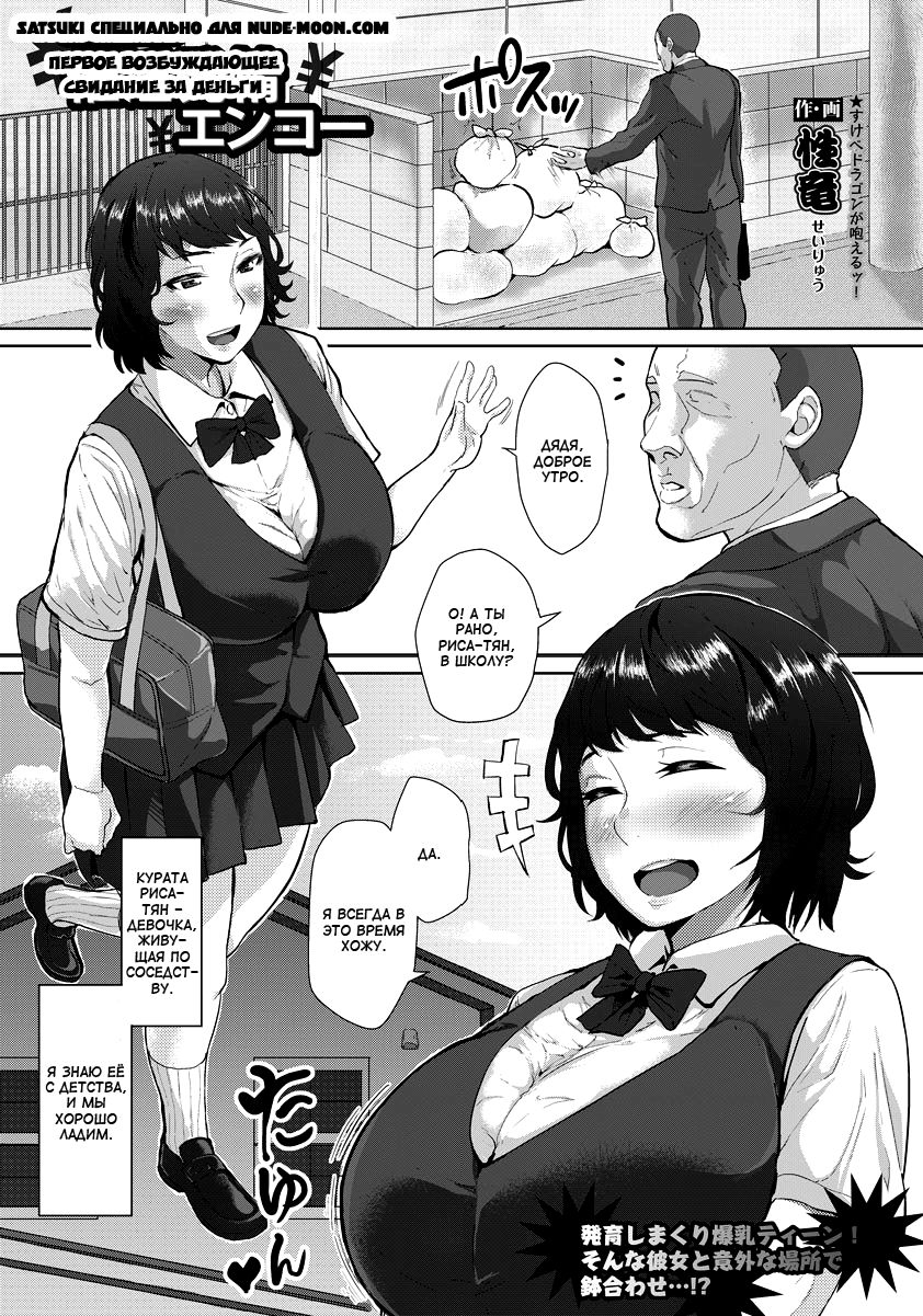 Hajime no Saiin Enkou | Первое возбуждающее свидание за деньги page 1 full