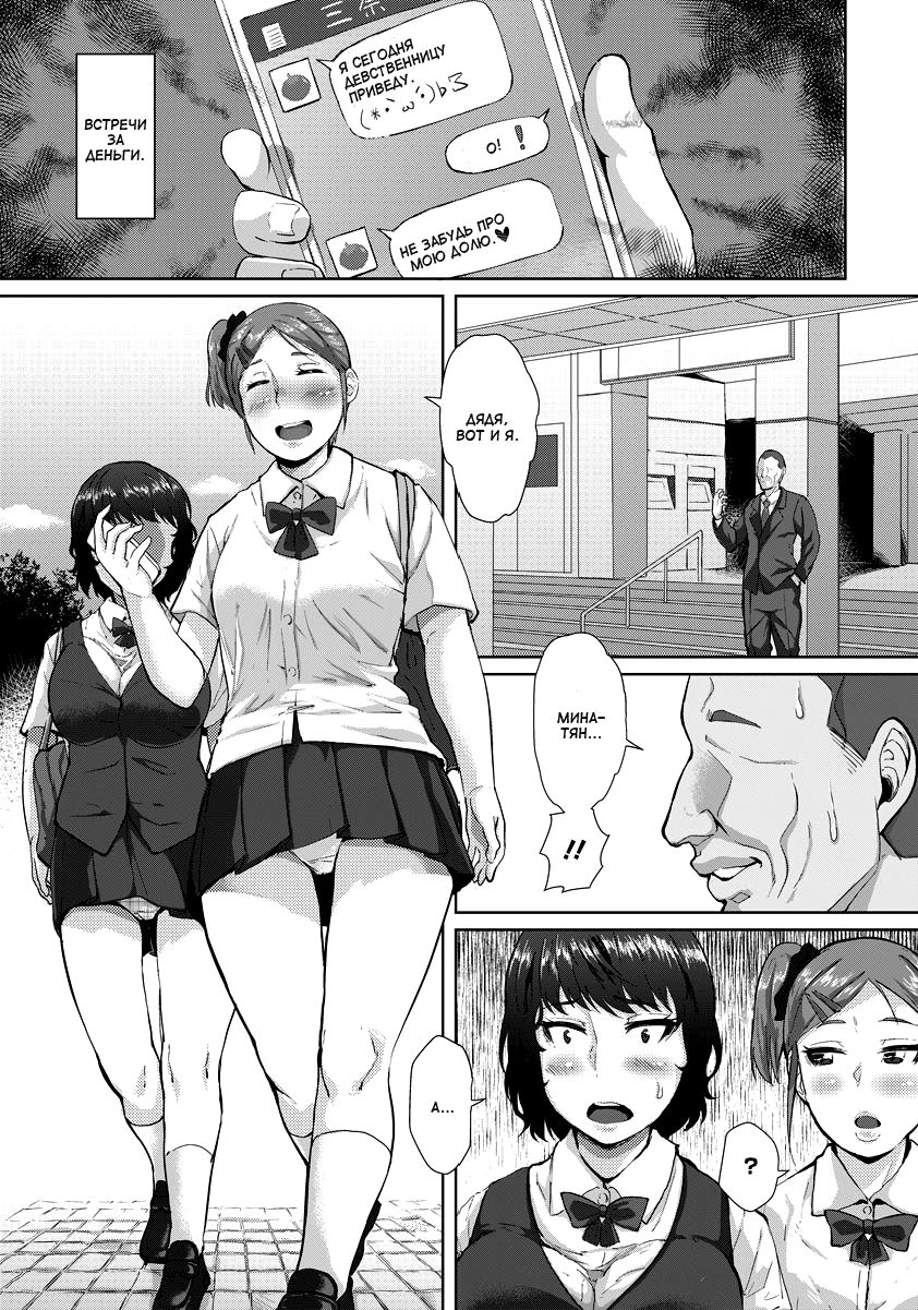 Hajime no Saiin Enkou | Первое возбуждающее свидание за деньги page 3 full