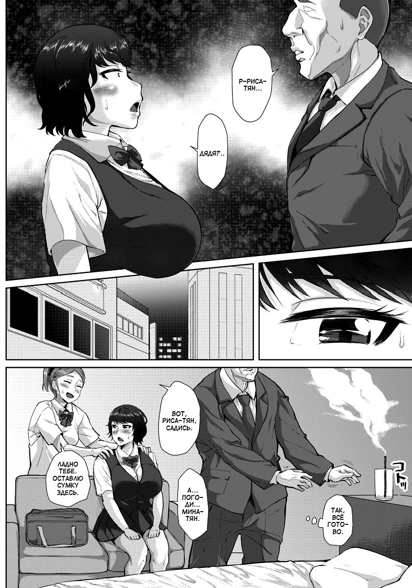 Hajime no Saiin Enkou | Первое возбуждающее свидание за деньги page 4 full