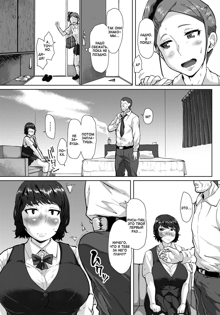 Hajime no Saiin Enkou | Первое возбуждающее свидание за деньги page 5 full