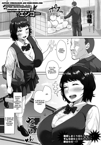 [Sayryu] Hajime no Saiin Enkou | Первое возбуждающее свидание за деньги (ANGEL Club 2017-09) [Russian] [Satsuki] [Digital] cover