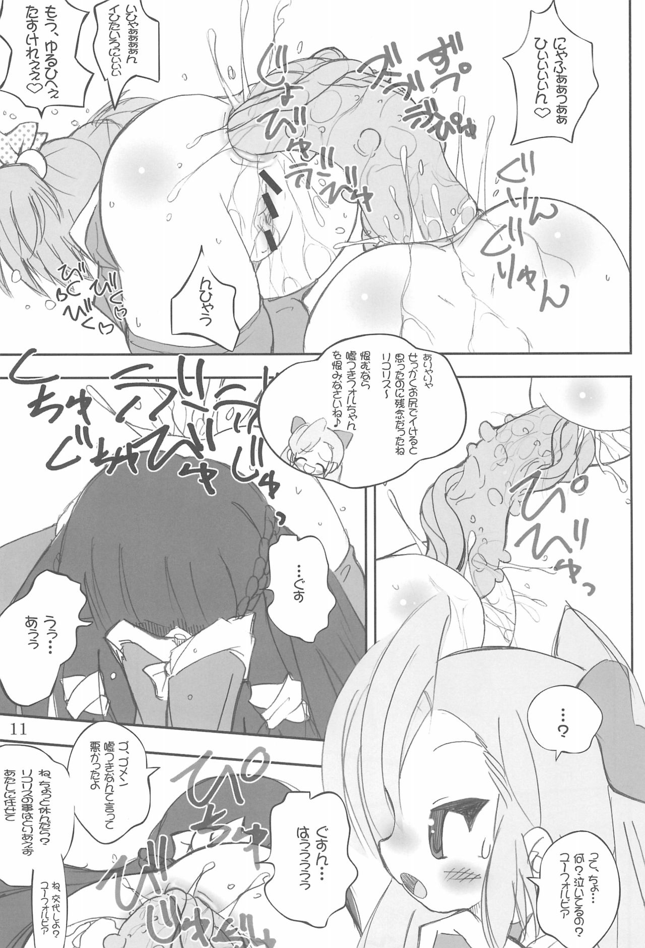 Tsubomi no Ana 3 page 11 full
