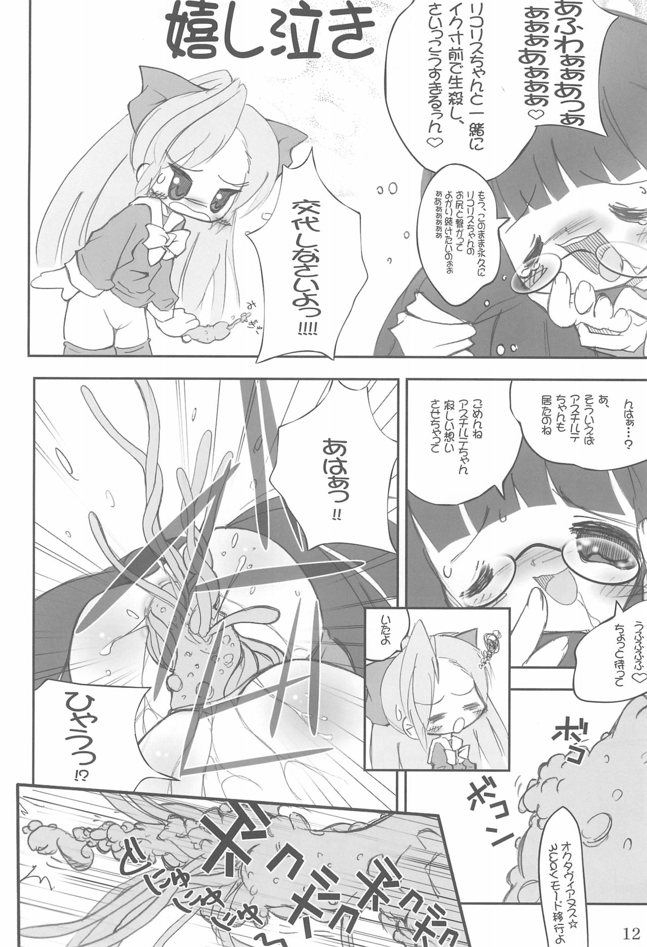 Tsubomi no Ana 3 page 12 full