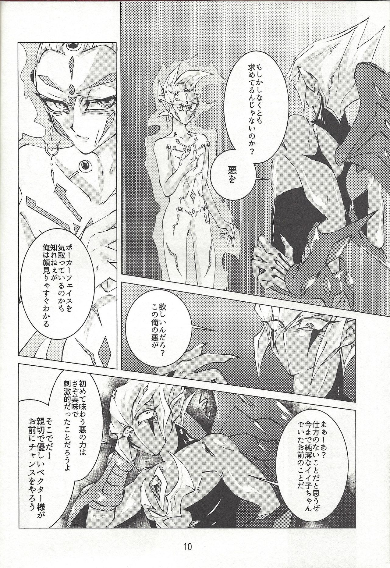 Shingetsu no Yoru ni wa Kare ga Kuru page 11 full